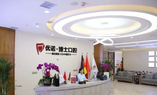 2023青岛牙齿骨胶原排行十强权威牙科医院都是哪几个？青岛优诺博士叁号口腔门诊部实力及价格呈现(图9)