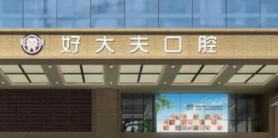 2023长沙死髓牙正规齿科医院评分前10名权威名单来袭！长沙芙蓉区齿钰双杨口腔门诊部专家实力口碑在线揭晓(图3)